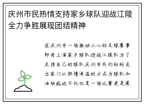 庆州市民热情支持家乡球队迎战江陵全力争胜展现团结精神