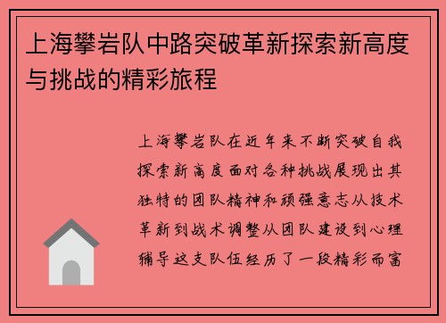 上海攀岩队中路突破革新探索新高度与挑战的精彩旅程