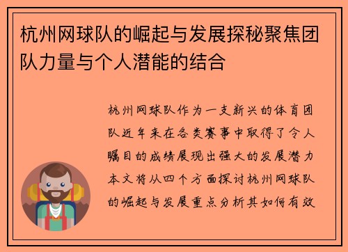 杭州网球队的崛起与发展探秘聚焦团队力量与个人潜能的结合