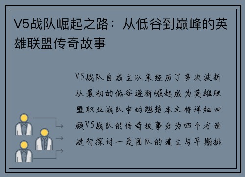 V5战队崛起之路：从低谷到巅峰的英雄联盟传奇故事