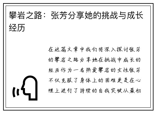 攀岩之路：张芳分享她的挑战与成长经历
