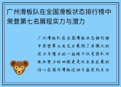 广州滑板队在全国滑板状态排行榜中荣登第七名展现实力与潜力