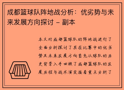 成都篮球队阵地战分析：优劣势与未来发展方向探讨 - 副本