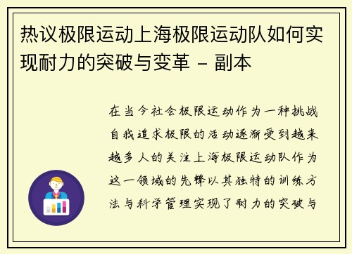 热议极限运动上海极限运动队如何实现耐力的突破与变革 - 副本
