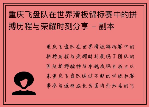 重庆飞盘队在世界滑板锦标赛中的拼搏历程与荣耀时刻分享 - 副本
