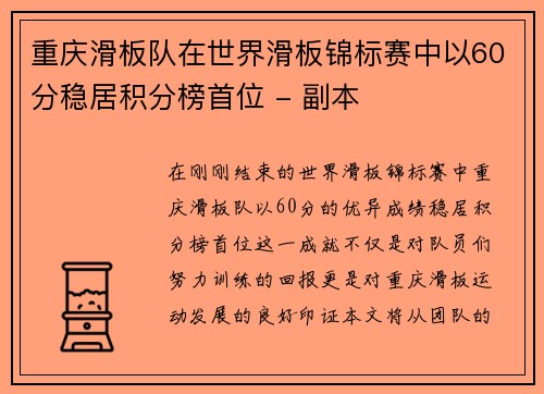 重庆滑板队在世界滑板锦标赛中以60分稳居积分榜首位 - 副本